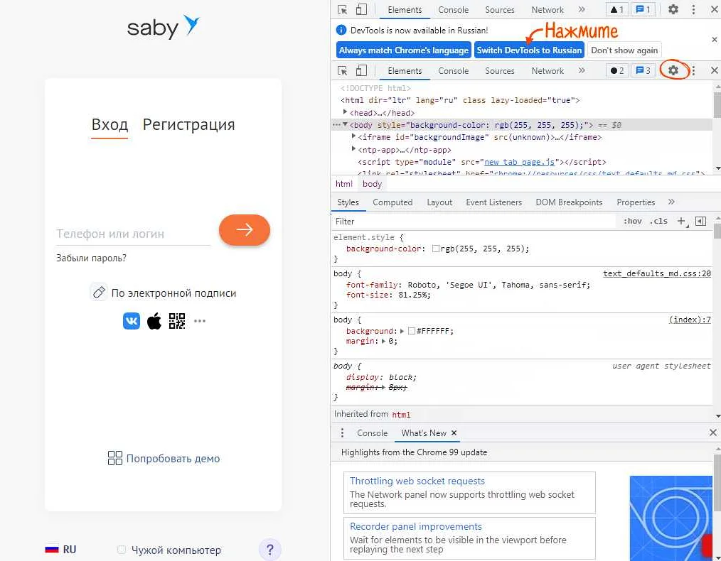 Открытие DevTools