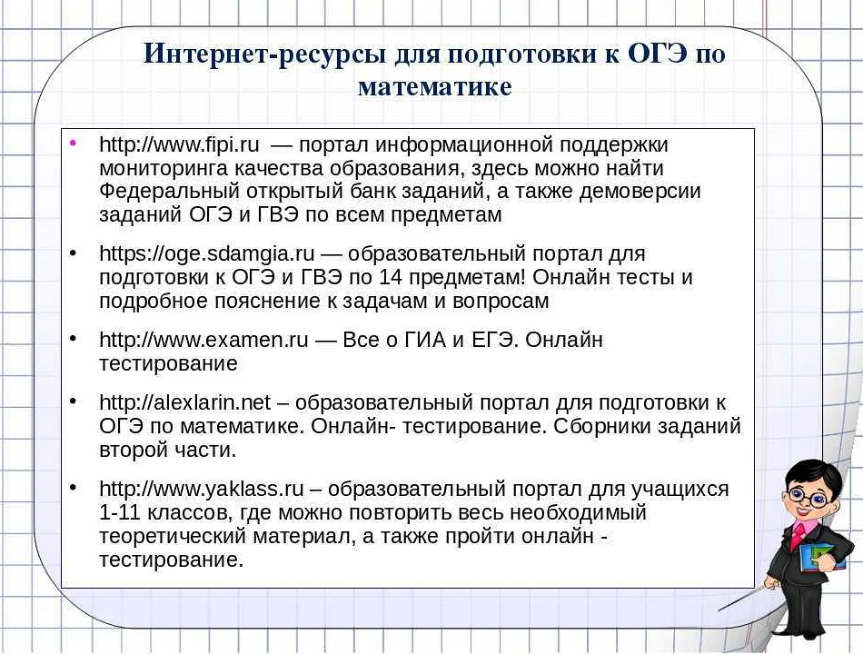 Подготовка к огэ по математике фото Подготовка к ЕГЭ по математике: советы и рекомендации