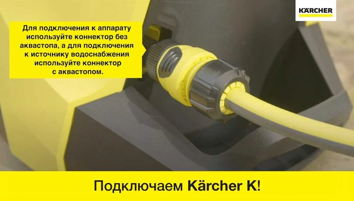 Как подключить шланг к Karcher K4: пошаговая инструкция