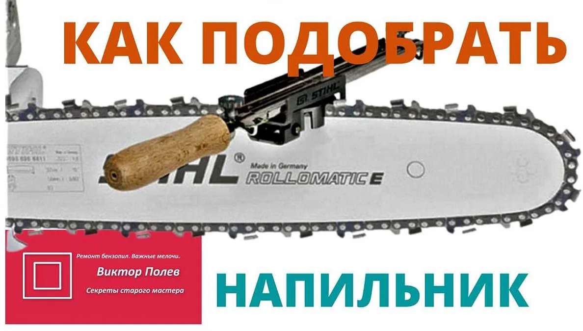 Как выбрать правильный напильник для заточки цепи: советы от профессионалов
