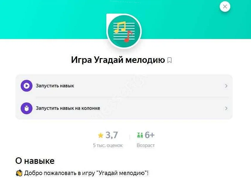 Навык отгадать