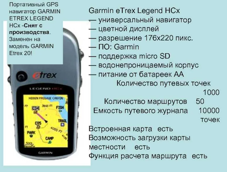 Навигация по рассказам. Навигатор Гармин ETREX Legend HCX. Garmin ETREX Legend HCX. Garmin GPS 20. Маршрутные точки Garmin ETREX.