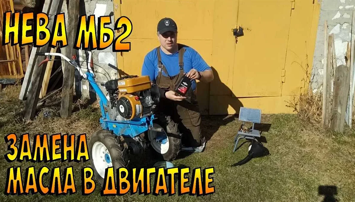Как заменить масло на мотоблоке Нева МБ 2: подробная инструкция