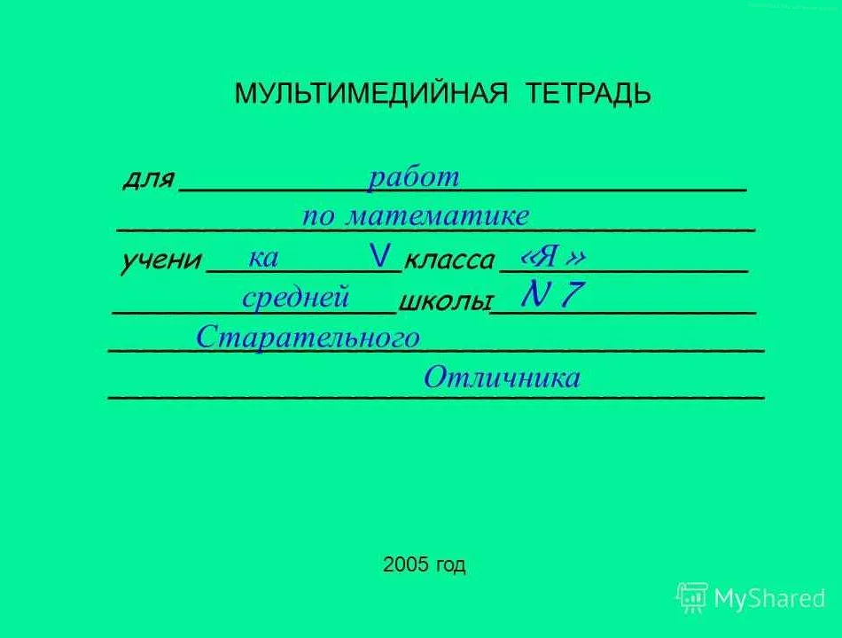 Как правильно писать для работ по математике: советы и примеры