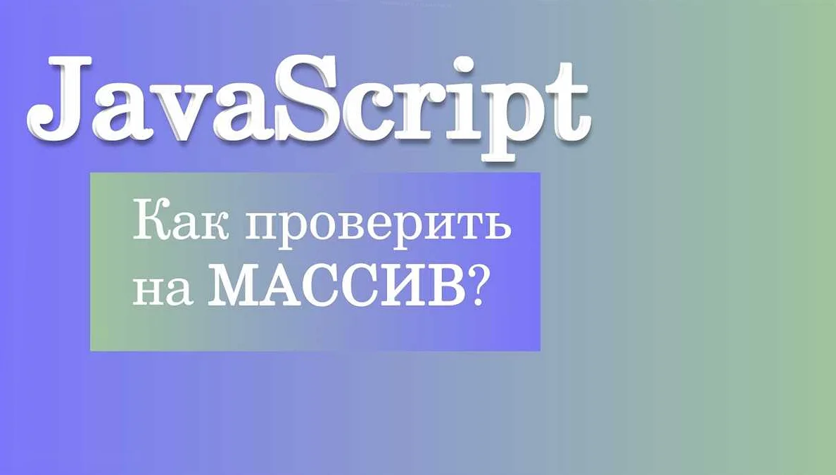 Использование метода Object.prototype.toString()