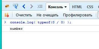 Использование оператора === для проверки на NaN