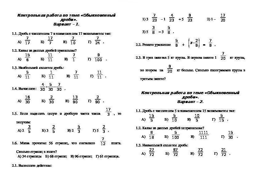 Как работать с дробями в математике: основные правила и примеры