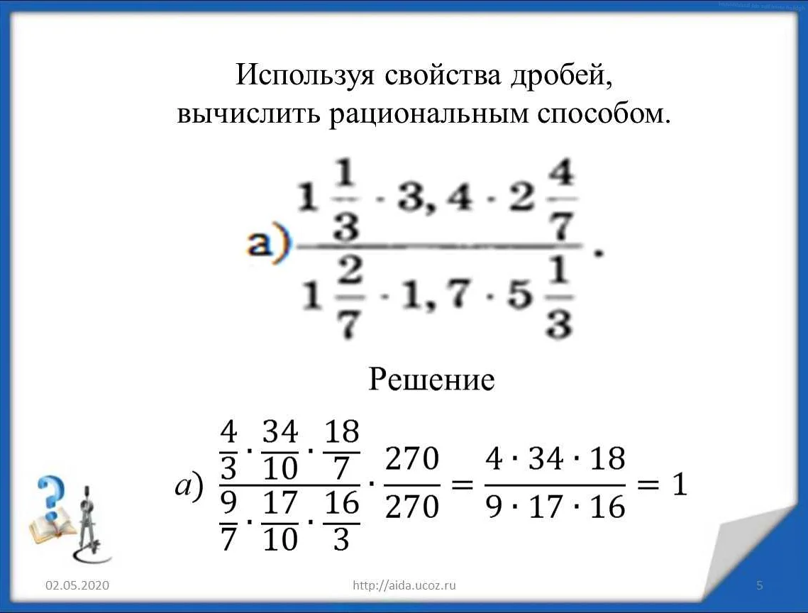 Как сравнивать дроби