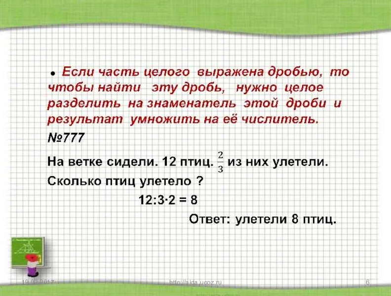 Как решить задачу по математике 6 класс с дробями: полезные советы