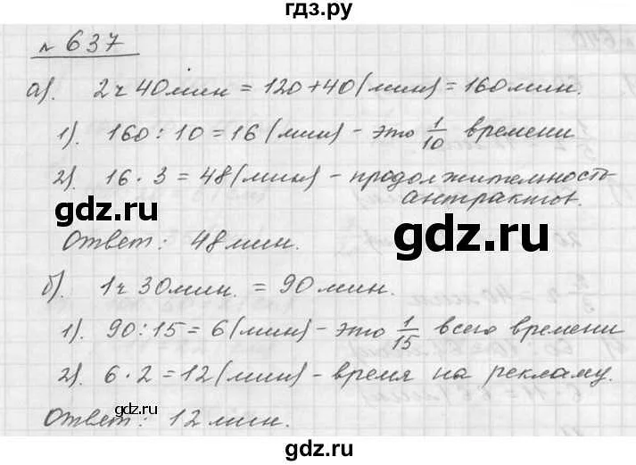 Как успешно решить задания по математике 6 класса №637