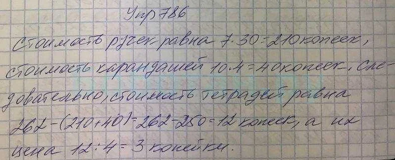 Секреты решения задач по математике 6 класса. Номер 786