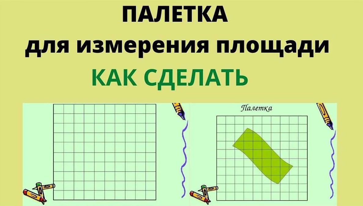 Купить Палетку Для Математики 4