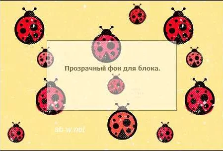 Примеры применения прозрачности в веб-дизайне