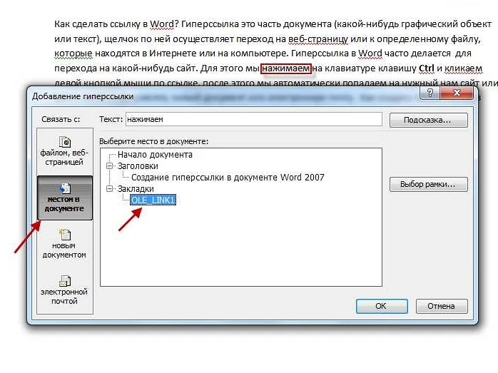 Как создать ссылку в тексте: простой и понятный гайд