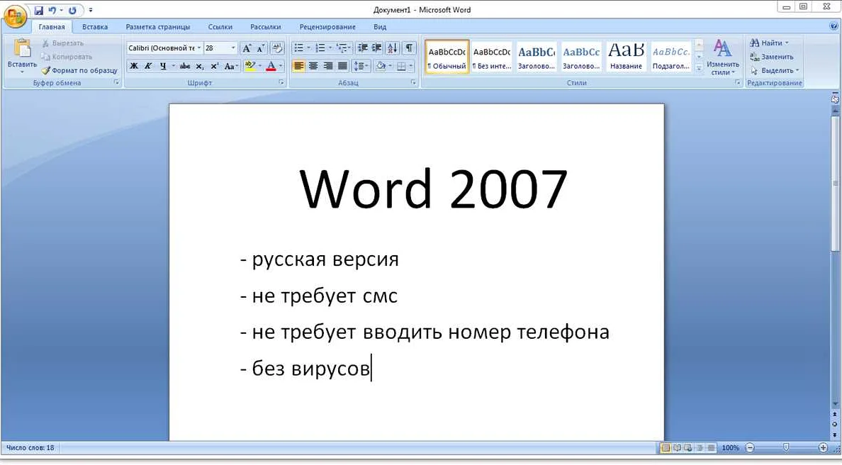 Установка и активация бесплатной версии Ворда