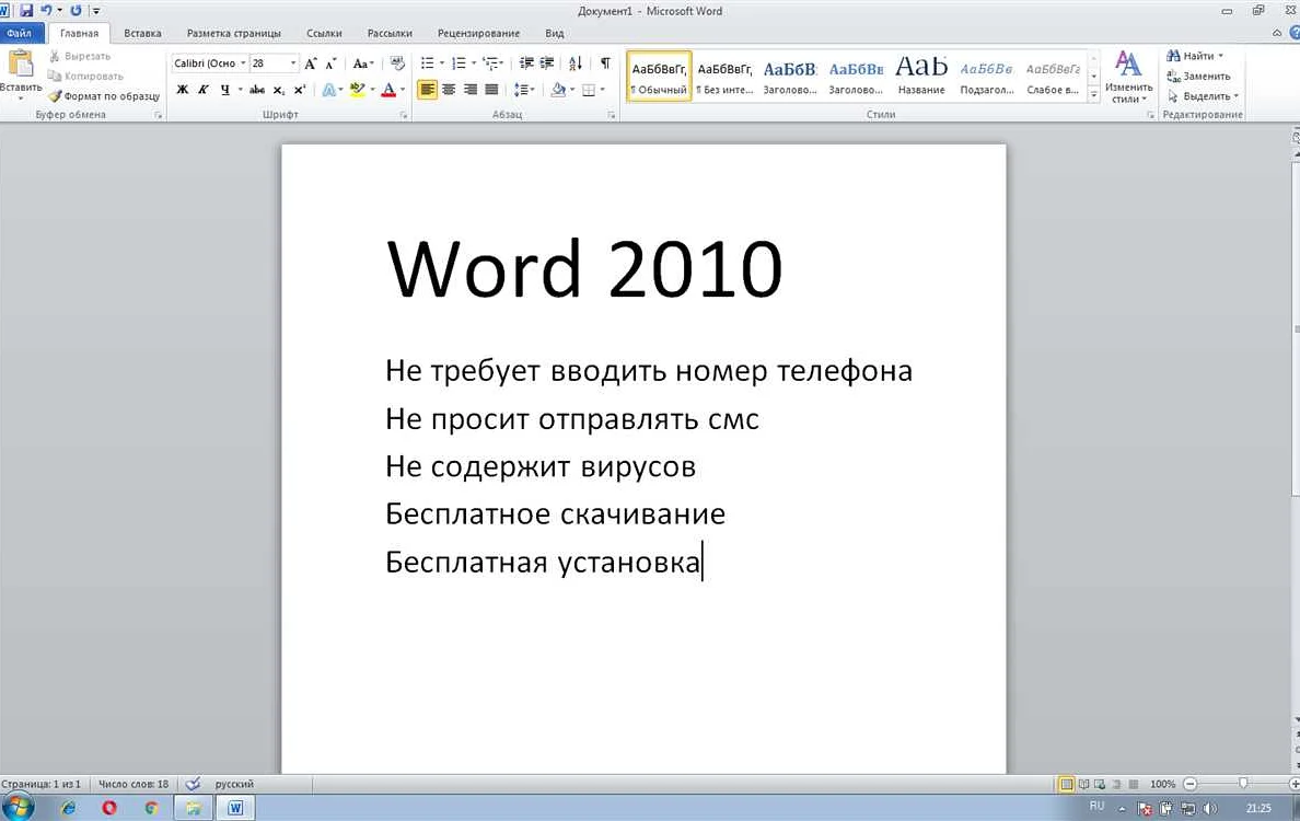 Системные требования для скачивания и работы Ворд