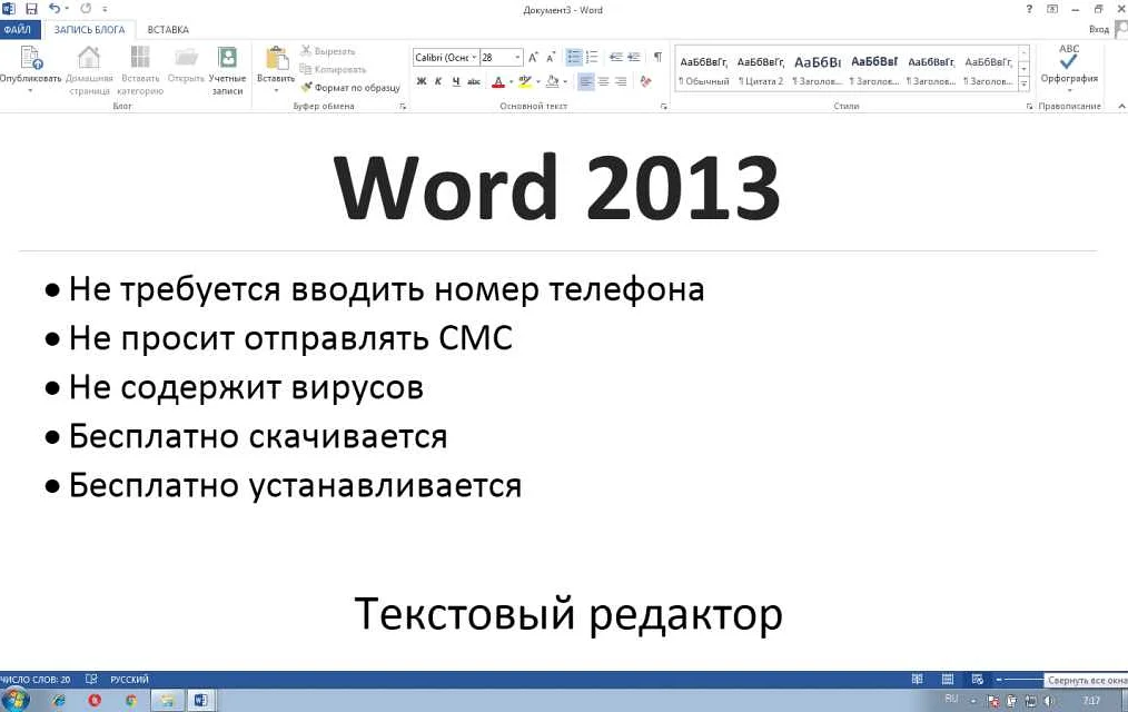 Варианты скачивания Microsoft Word