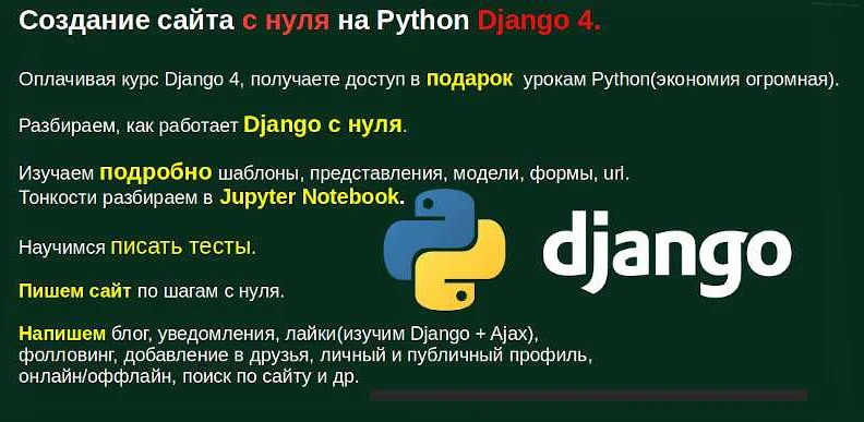 Как создать сайт на Python Django с нуля: подробное руководство