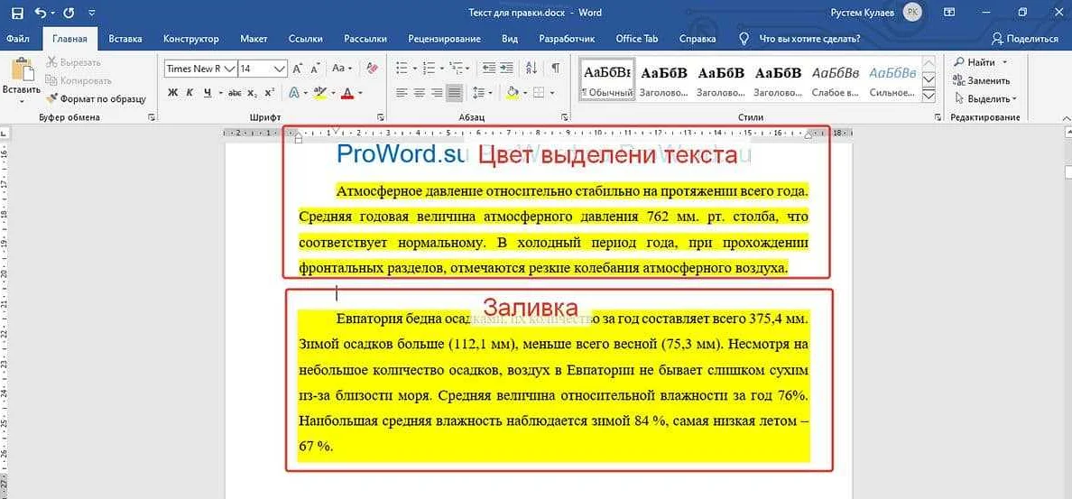 Цвет выделения текста. Выделение цветом в Ворде. Как выделить текст на картинке. Выделение текста из картинки.