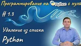 Использование метода pop()