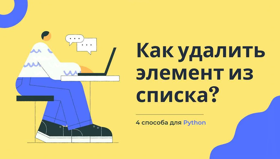 Удаление элемента по индексу