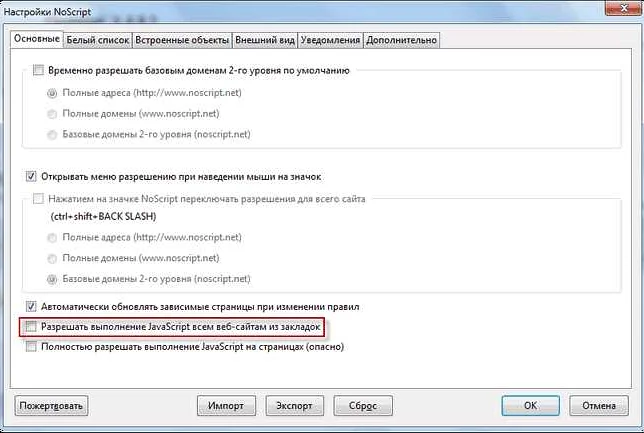 Как удалить расширение noscript с помощью сторонней программы?