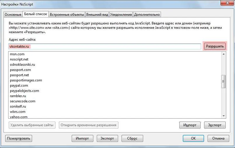Как удалить все настройки расширения noscript?