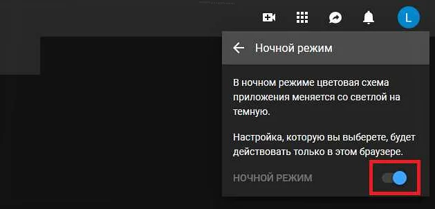 Как включить темный фон в Ютубе: подробный гайд