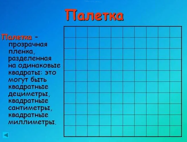 Цена палетки по математике для 3 класса
