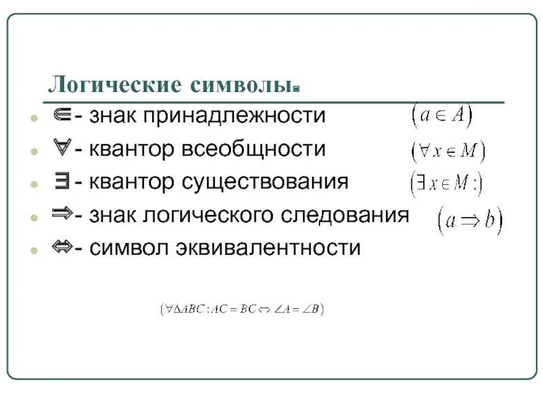 Знак принадлежности в математике: виды и примеры использования