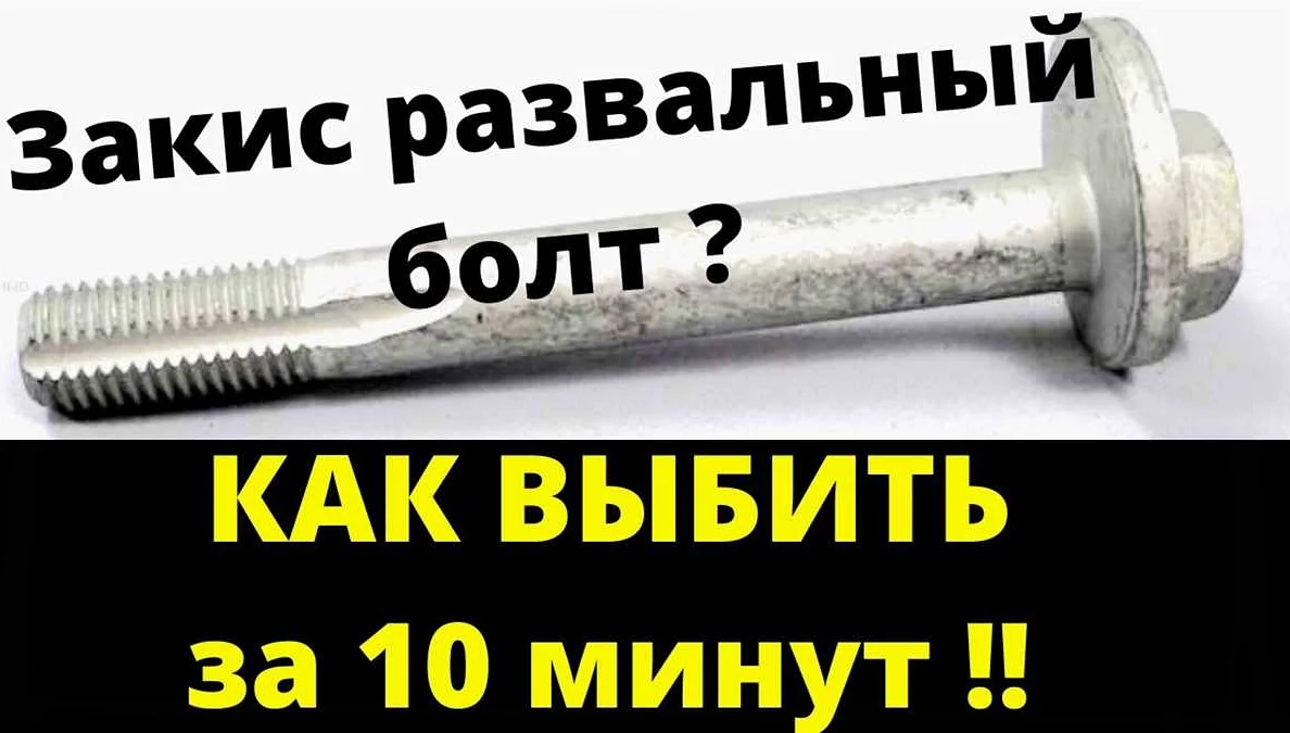 Как легко выкрутить пробку с сорванными внутренними гранями ...