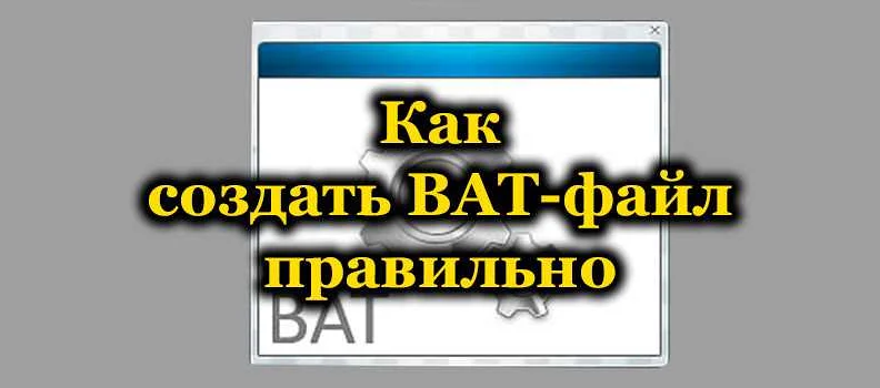 Создание скрипта для запуска .bat файла