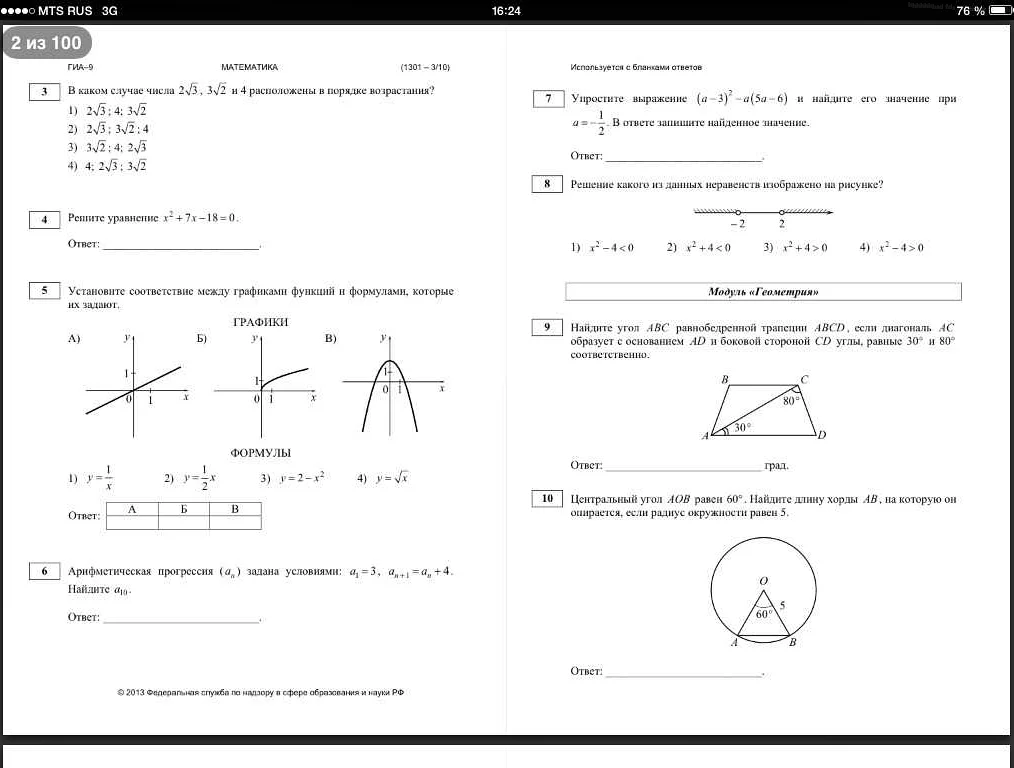 Тесты огэ. Математика 9 класс ГВЭ письменная форма. Задания ОГЭ математика 9 класс. ОГЭ ОВЗ 9 класс вариант. Математика ОГЭ 9 класс тренировочные варианты.