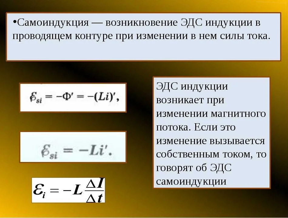 Эдс самоиндукции через силу тока