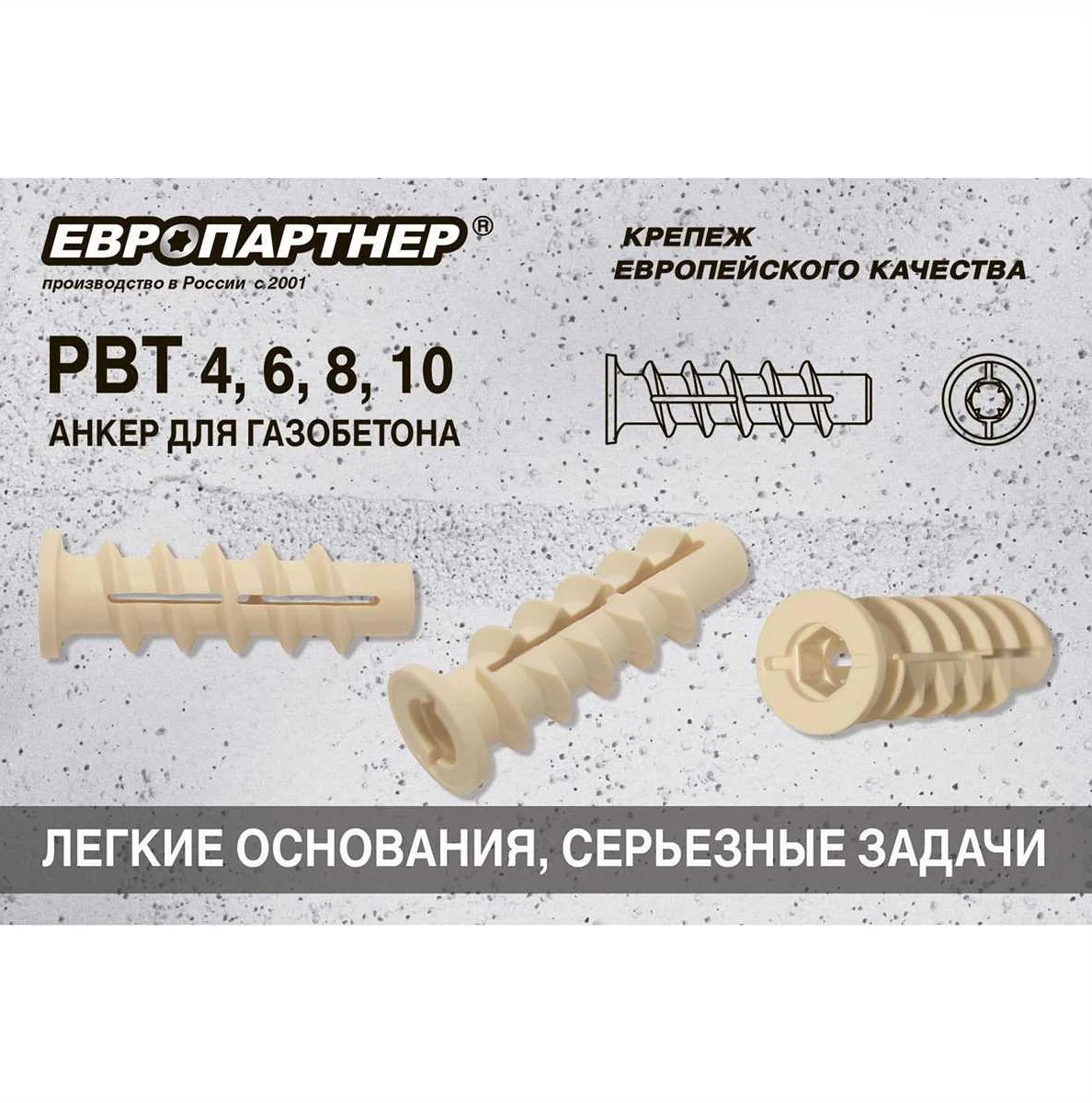 Выбор анкера для газобетона: какой самый эффективный?