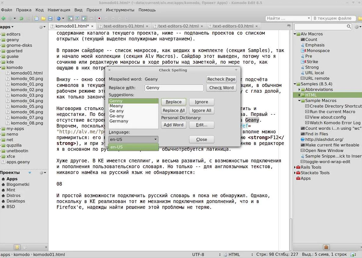 Текстовый редактор Komodo Edit. Komodo Edit Интерфейс. Komodo Edit свободные текстовые редакторы. Komodo Edit html. Komodo edit