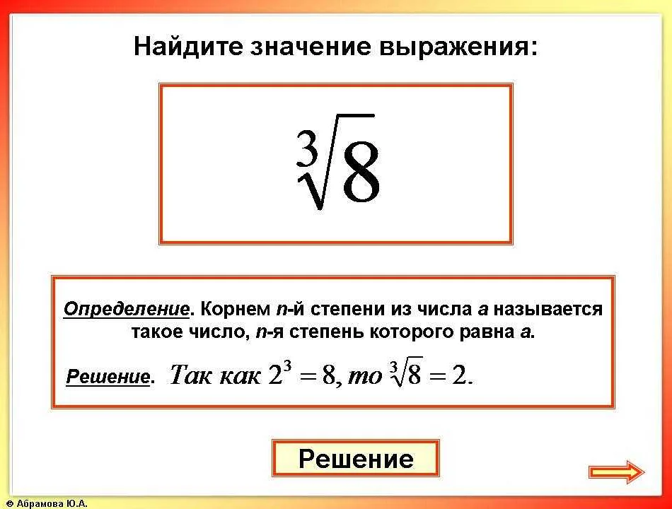 Корень знак математический: что это и как использовать в расчетах