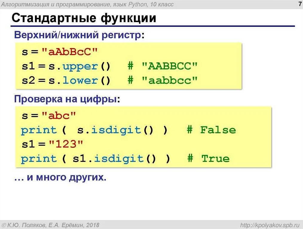 Библиотека команд python. Функции в питоне. Функции в программировании питон. Aeyrwbz d gbnjut. Что такое регистр в питоне.