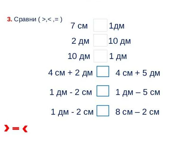 Сколько сантиметров в 1 дм математически?