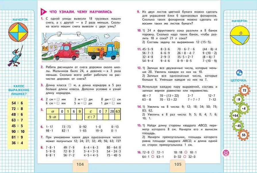 Учебник математики для 3 класса: какая страница?