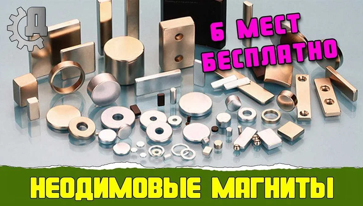 Как сделать неодимовый магнит из таблетки в домашних условиях – идеи крафта