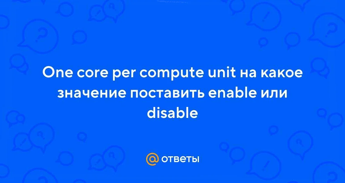 В чем преимущества One core per compute unit?