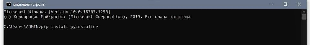 Шаг 3. Установка pyinstaller