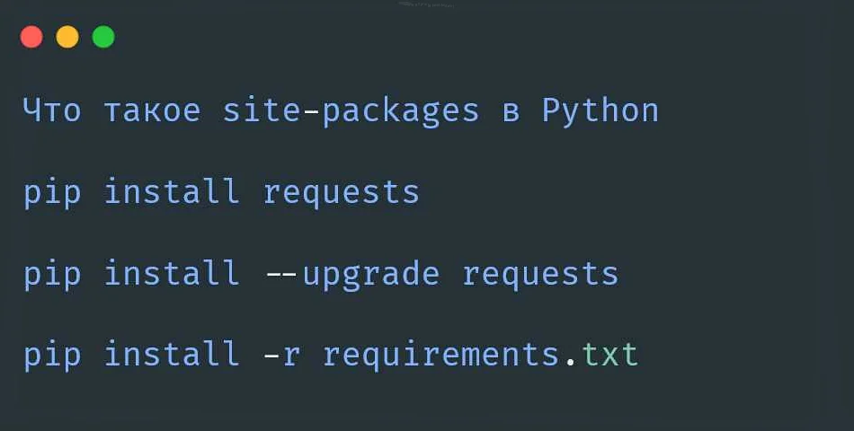 Установка requests через pip