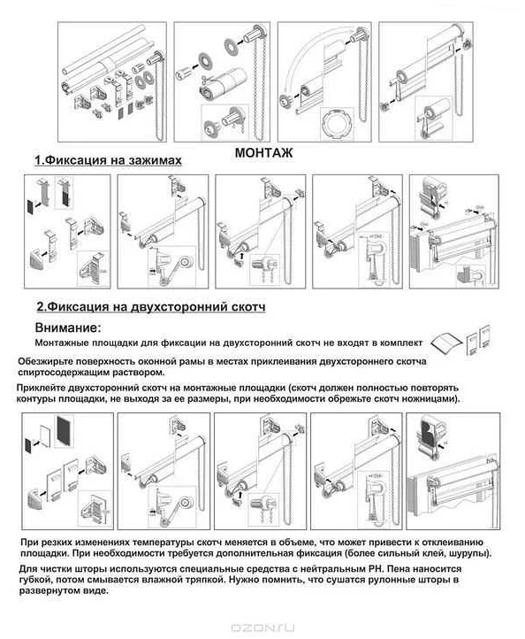 Руководство по эксплуатации рулонных штор garden