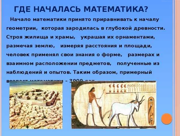 Математика в науке и технике