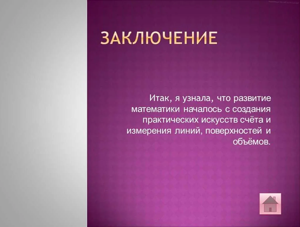 Развитие математики в Средневековой Европе