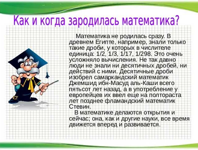 Открытие бесконечности и дробей в математике