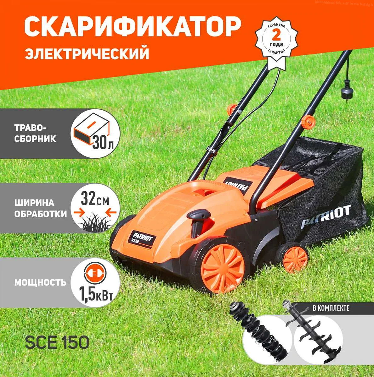 Как правильно использовать скарификатор Patriot SCE 150: подробная ...