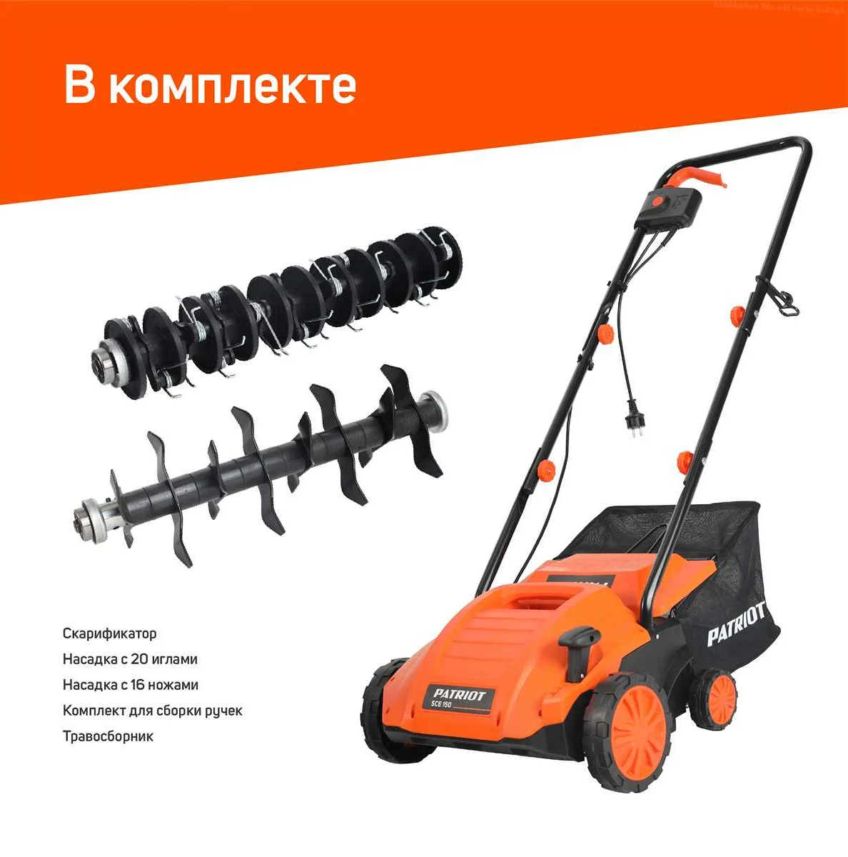 Как правильно использовать скарификатор Patriot SCE 150: подробная ...